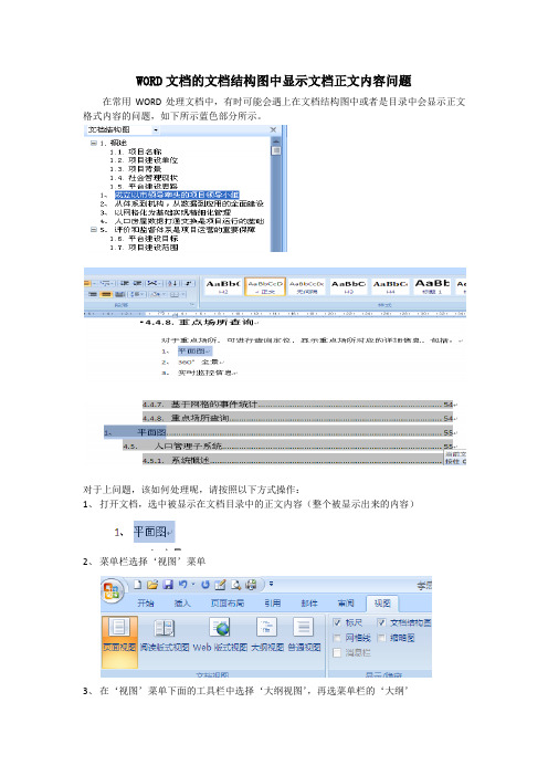 WORD文档结构图中显示正文内容问题的处理