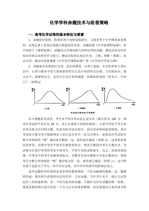 化学学科命题技术与组卷策略