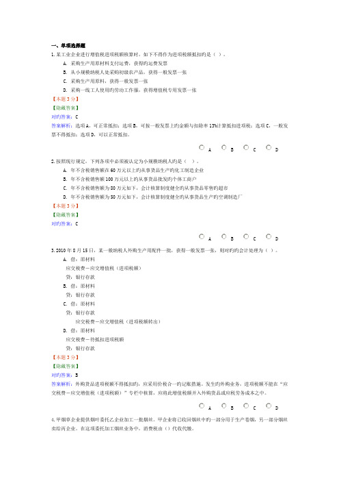 2023年广西会计继续教育网上试题及答案企业二