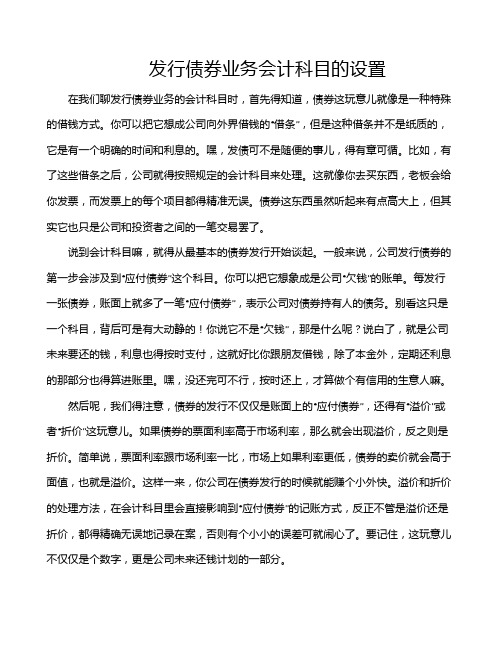 发行债券业务会计科目的设置