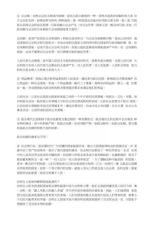 政治学概论复习要点.docx