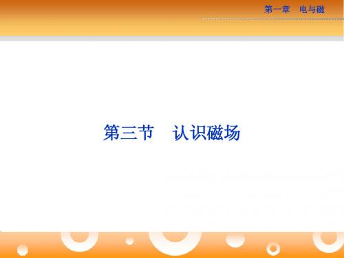 2013年粤教版物理选修1-1全册精品课件 第一章第三节