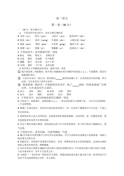 山东省潍坊市2013-2014学年高一上学期期末考试 语文word版含答案