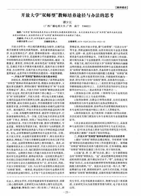 开放大学“双师型”教师培养途径与办法的思考