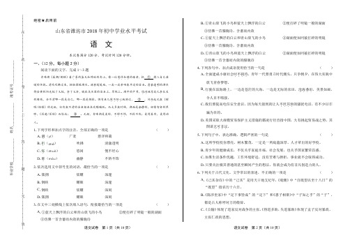 2018年山东省潍坊市中考语文试卷