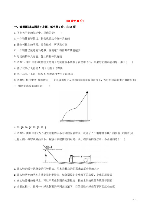 八年级物理全册 10.6 合理利用机械能知能提升作业(含详解) 沪科版