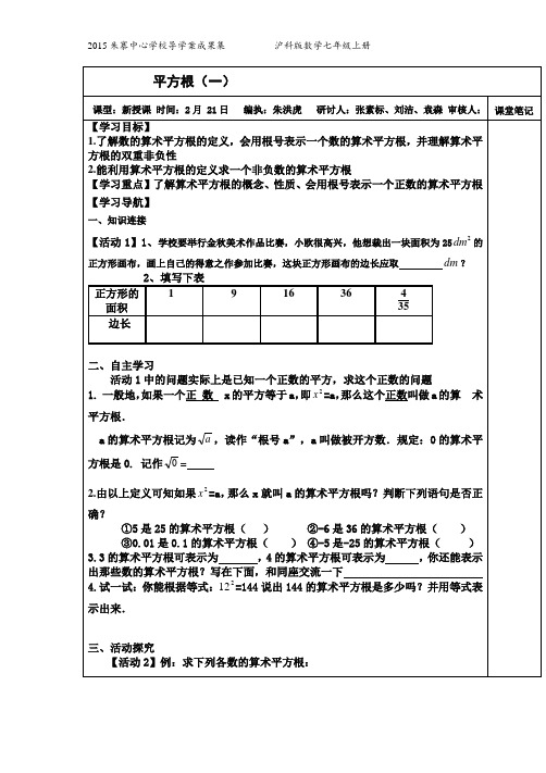 平方根导学案(1)