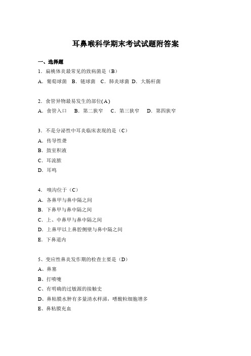 耳鼻喉科学期末考试试题附答案