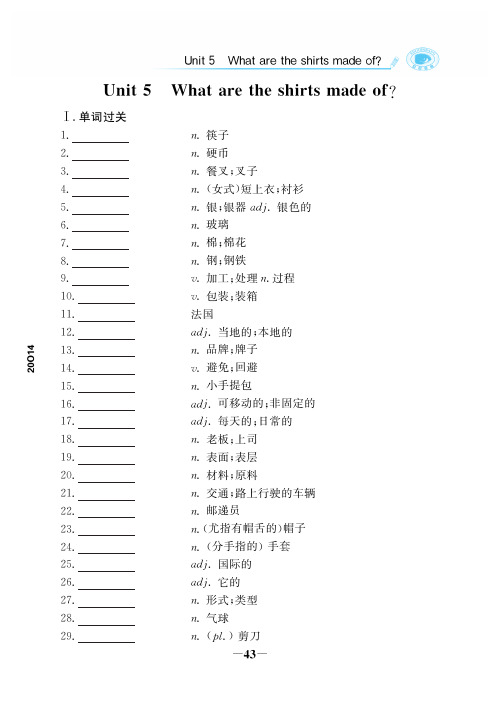 【世纪金榜】20版初中英语《金榜学案》九全人教：册子反 Unit 5