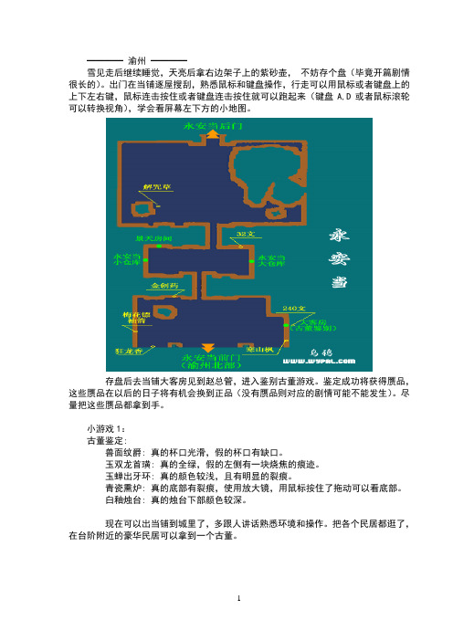 仙剑三最详细攻略(带地图完整版)