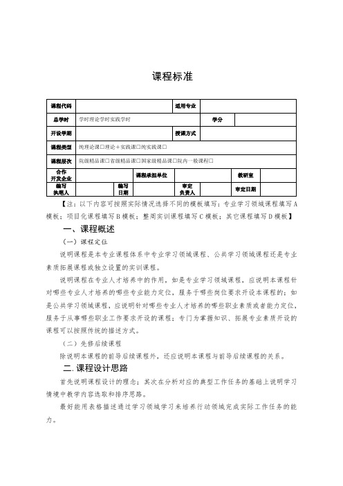 课程标准 参考 