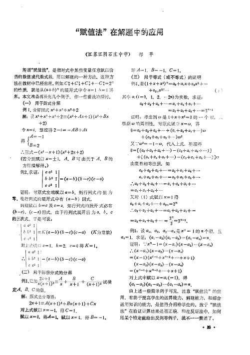 “赋值法”在解题中的应用