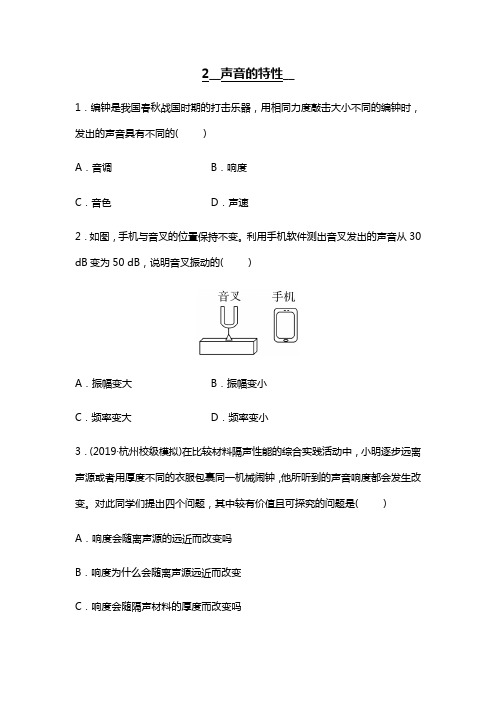 华东师大版科学八年级下册：1.2声音的特性 同步测试   附答案