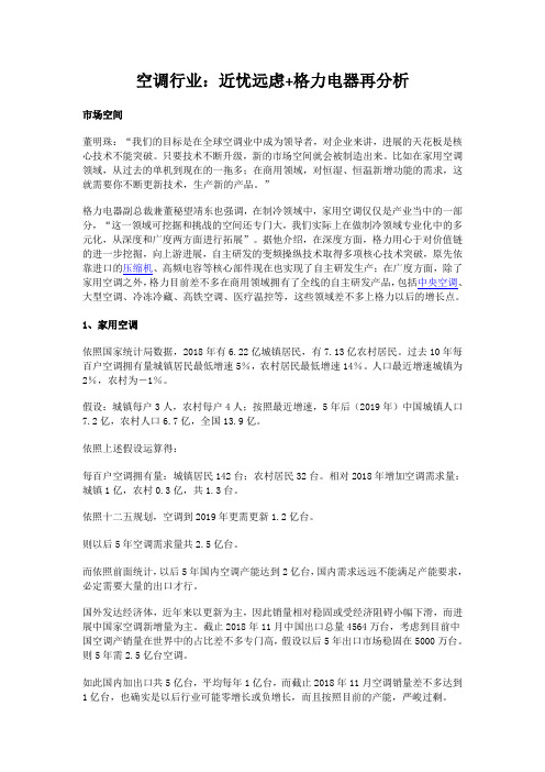 空调行业:近忧远虑+格力电器再分析
