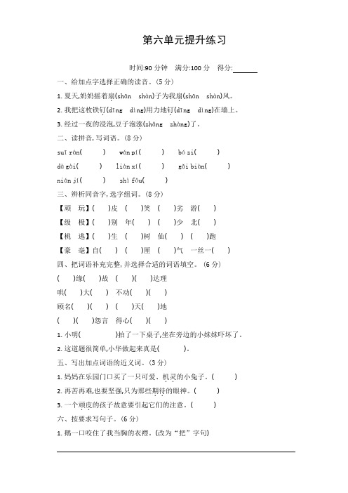 部编版小学四年级语文上册第6单元提升练习及答案【WORD版,直接使用】