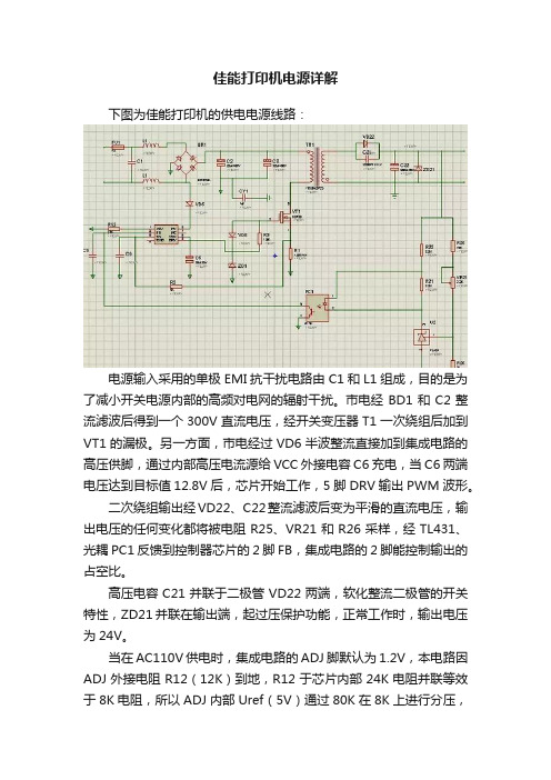 佳能打印机电源详解