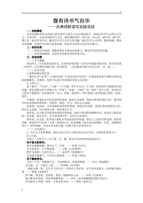 高教版高二语文(基础模块)下册《腹有诗书气自华》