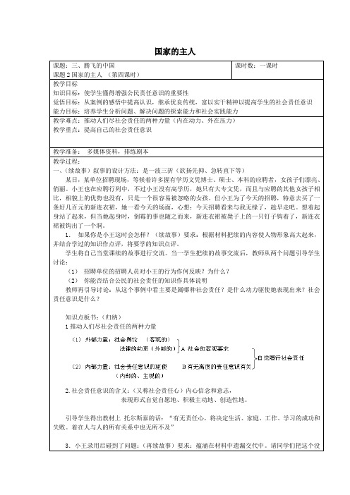 六年级品德与社会上册第三单元腾飞的中国2国家的主人(国家的主人)教案北师大版