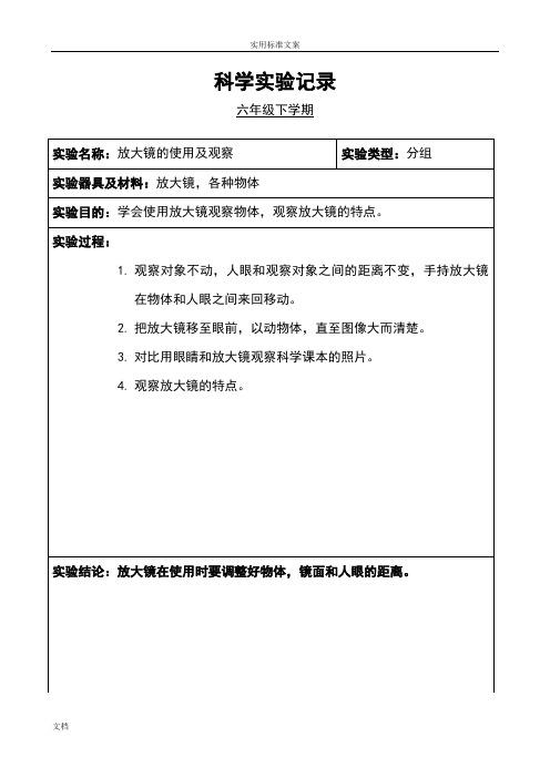 小学科学六年级分组实验记录簿(下学期)