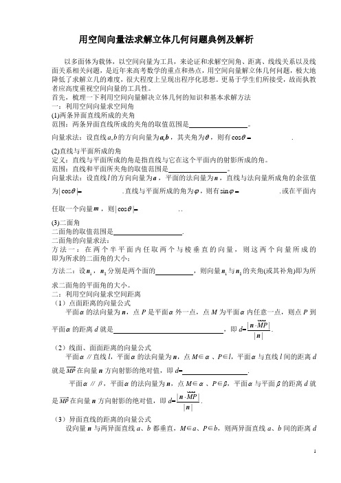 用空间向量法求解立体几何问题典例及解析