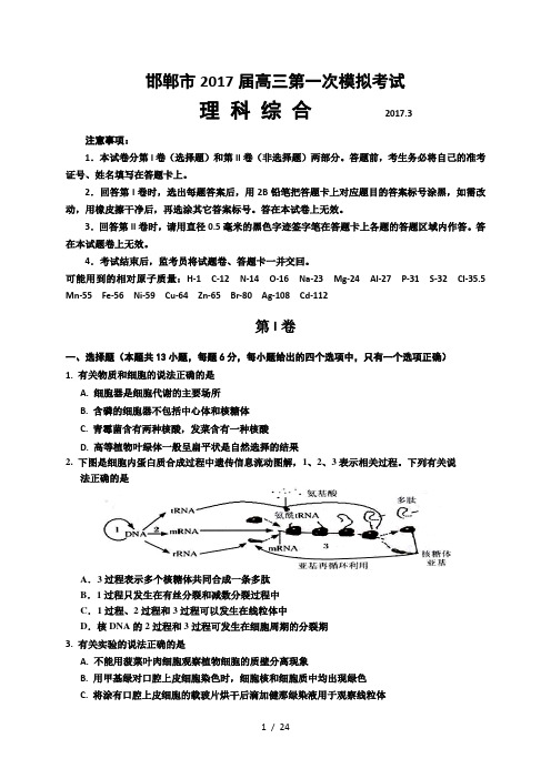 河北省邯郸市2017届高三下学期第一次模拟考试文综试题