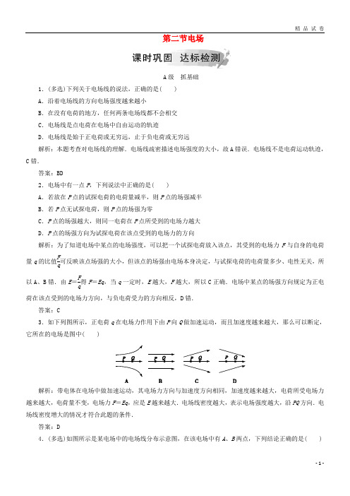 2019高中物理 第一章 电场电流 第二节 电场检测 新人教版选修1-1