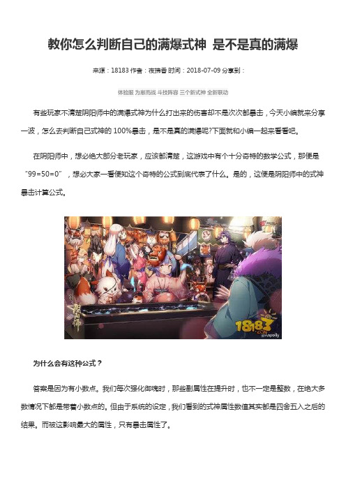 阴阳师教你怎么判断自己的满爆式神