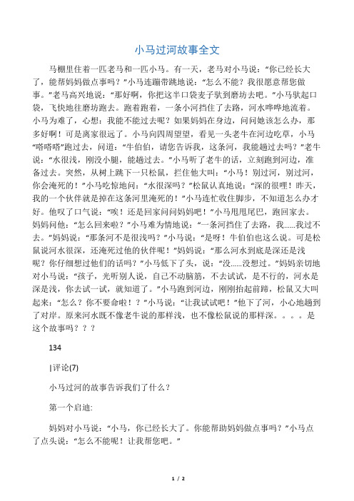 小马过河故事全文