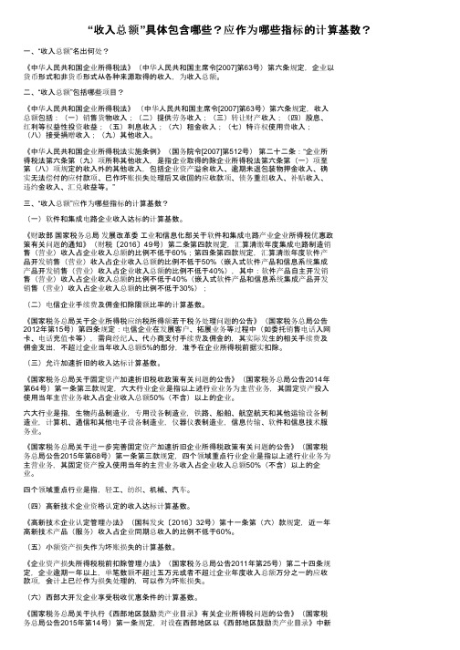 “收入总额”具体包含哪些？应作为哪些指标的计算基数？