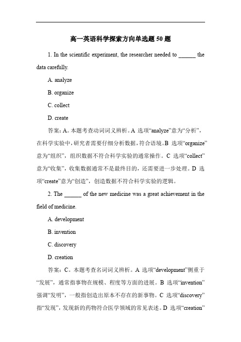 高一英语科学探索方向单选题50题