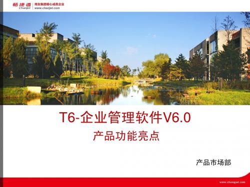 T66.0新增功能亮点-基础设置应用