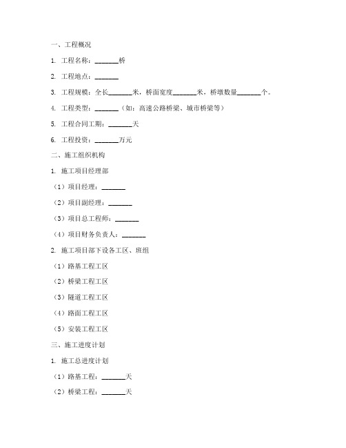 工程桥梁工程施工方案模板