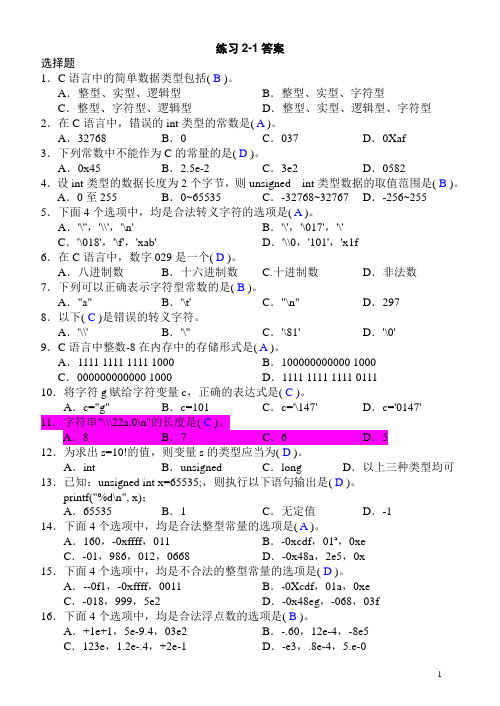 C语言第二章习题带答案