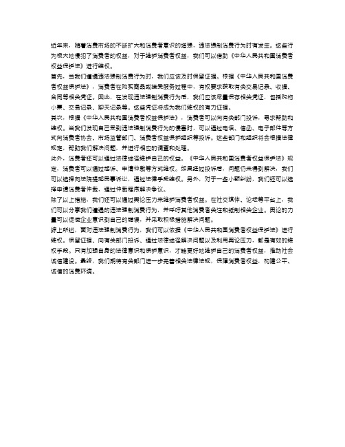 违法强制消费行为该如何维权？《中华人民共和国消费者权益保护法》告诉你