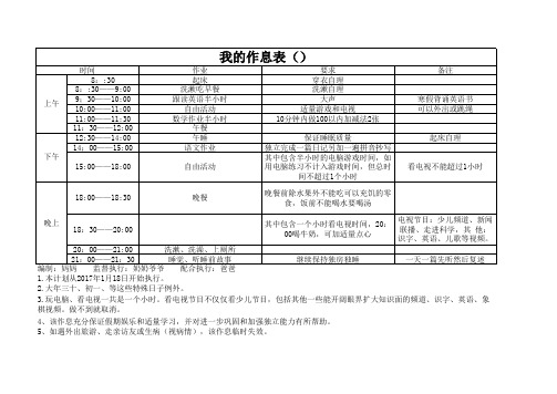 一年级寒假作息表