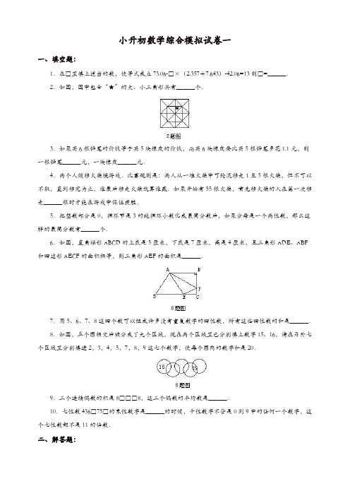 2019年小升初数学综合模拟试卷答案及详细解析10套【精品】