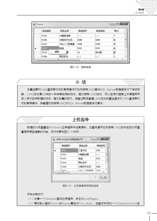 上机指导_C#程序设计（慕课版）_[共2页]