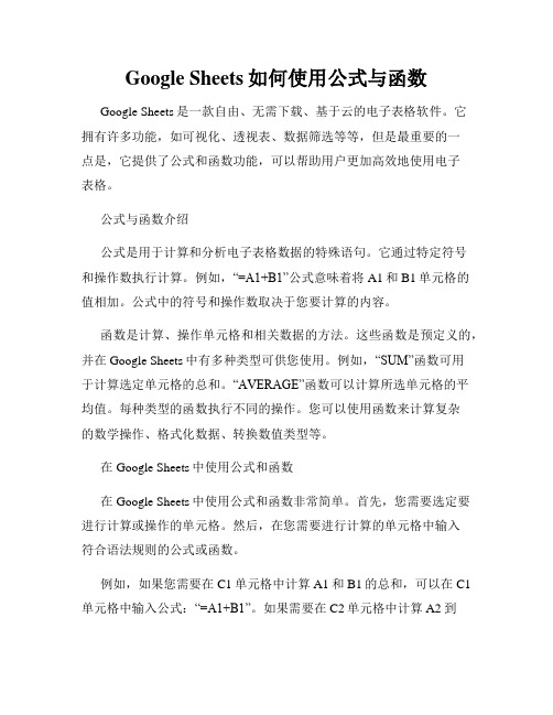 Google Sheets如何使用公式与函数