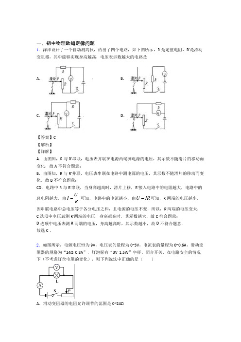 中考物理欧姆定律-经典压轴题含详细答案