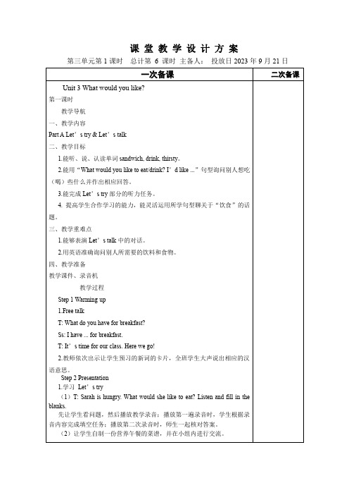 人教pep版五年级英语上册第三单元教案