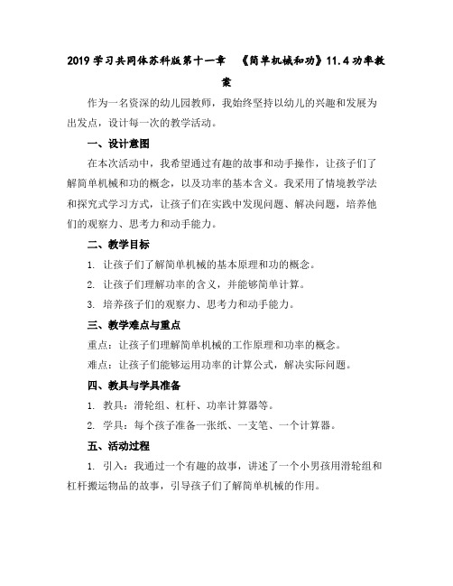 2019学习共同体苏科版第十一章《简单机械和功》11.4功率教案