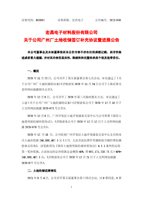 603002关于公司广州厂土地收储签订补充协议暨进展公告