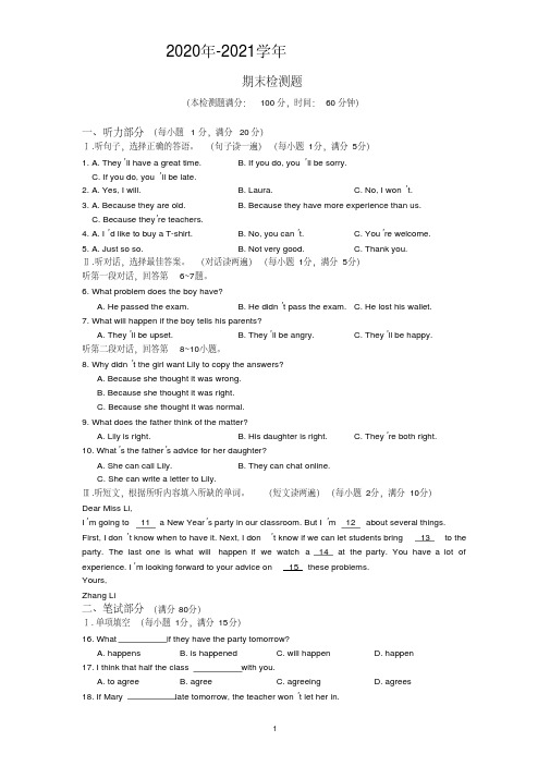 2020年-2021年八年级英语(上)(人教版)期末检测题(含听力原文及参考答案)