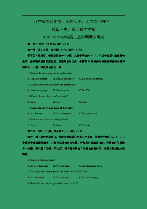 【英语】辽宁省实验中学、大连八中、大连二十四中、鞍山一中、东北育才学校高二上学期期末考试(解析版)