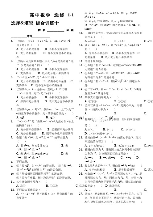 高中数学选修选择amp;填空综合训练12学生用卷