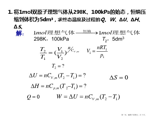 物理化学第三章习题答案