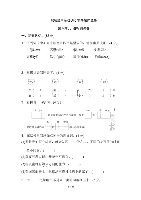 部编版三年级语文下册第四单元 达标测试卷附答案 (1)