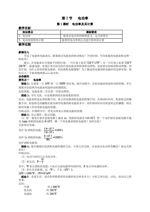 人教版物理九年级下册 第2节 第1课时 电功率及其计算 教案