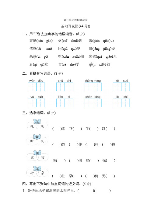 《好卷》第二单元 达标测试卷(1)