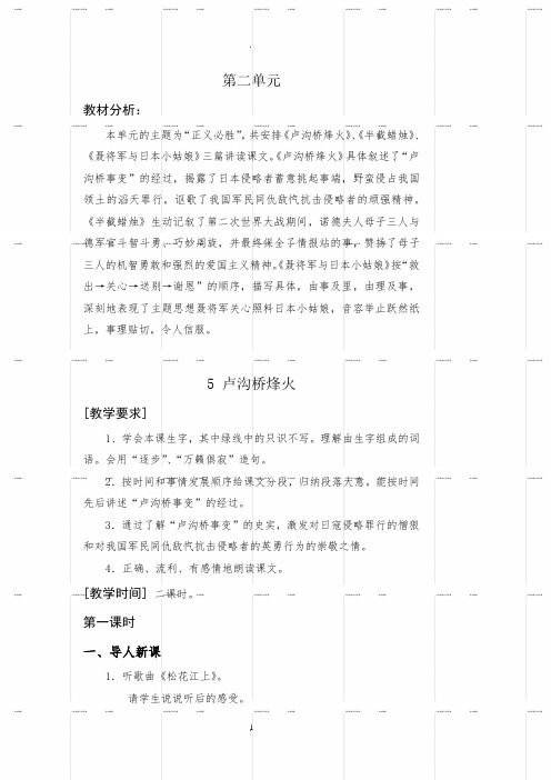 苏教版语文六年级下册第二单元教案